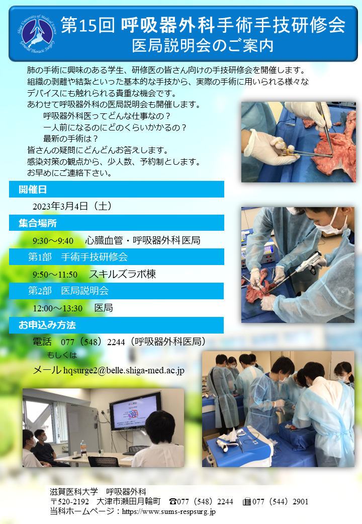  第15回手術手技研修会のご案内